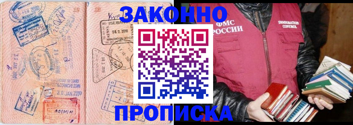 купить прописку в Кольчугино